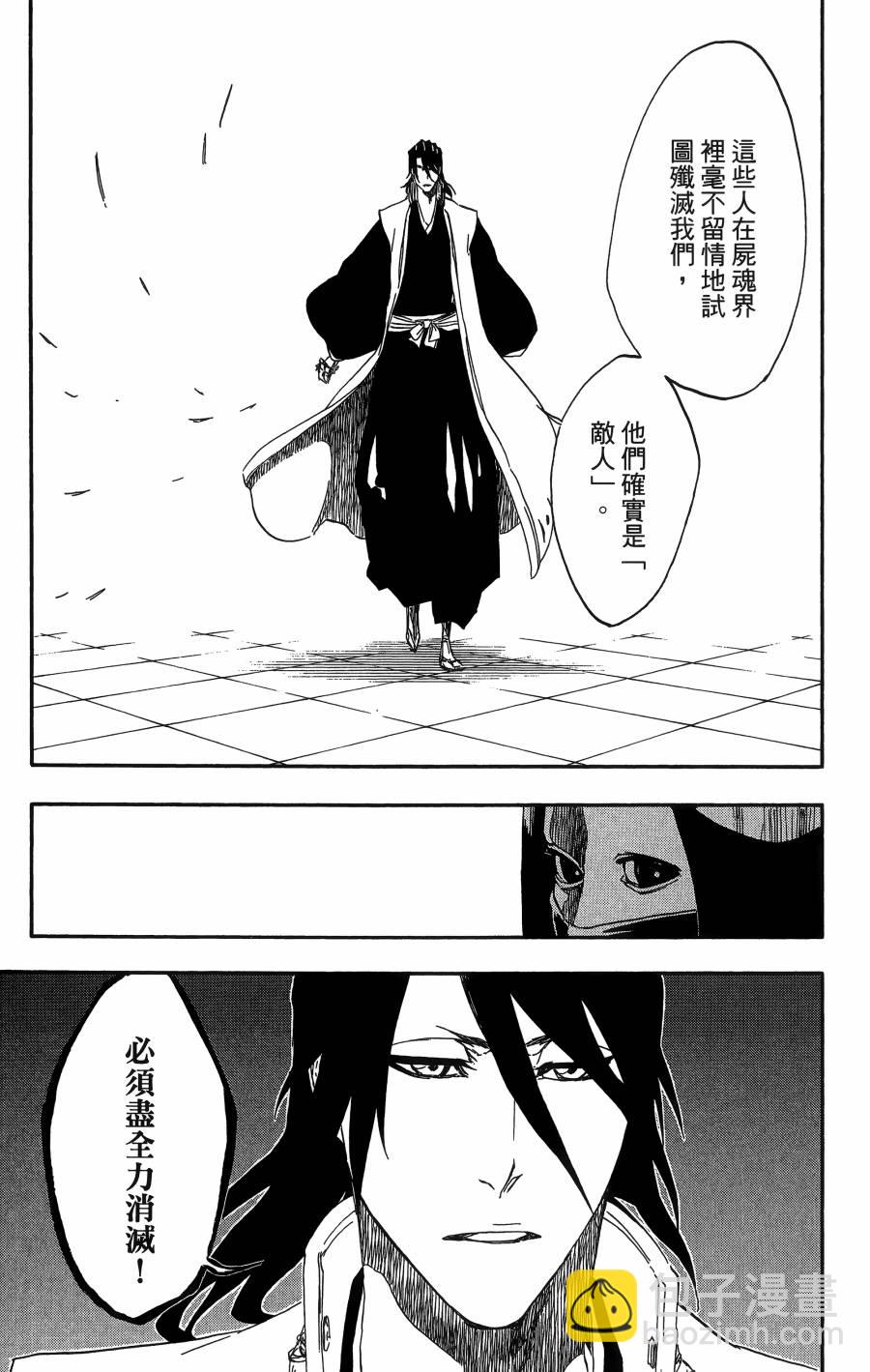 死神 - 第56卷(3/4) - 8