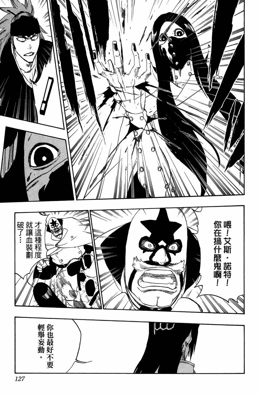 死神 - 第56卷(3/4) - 8