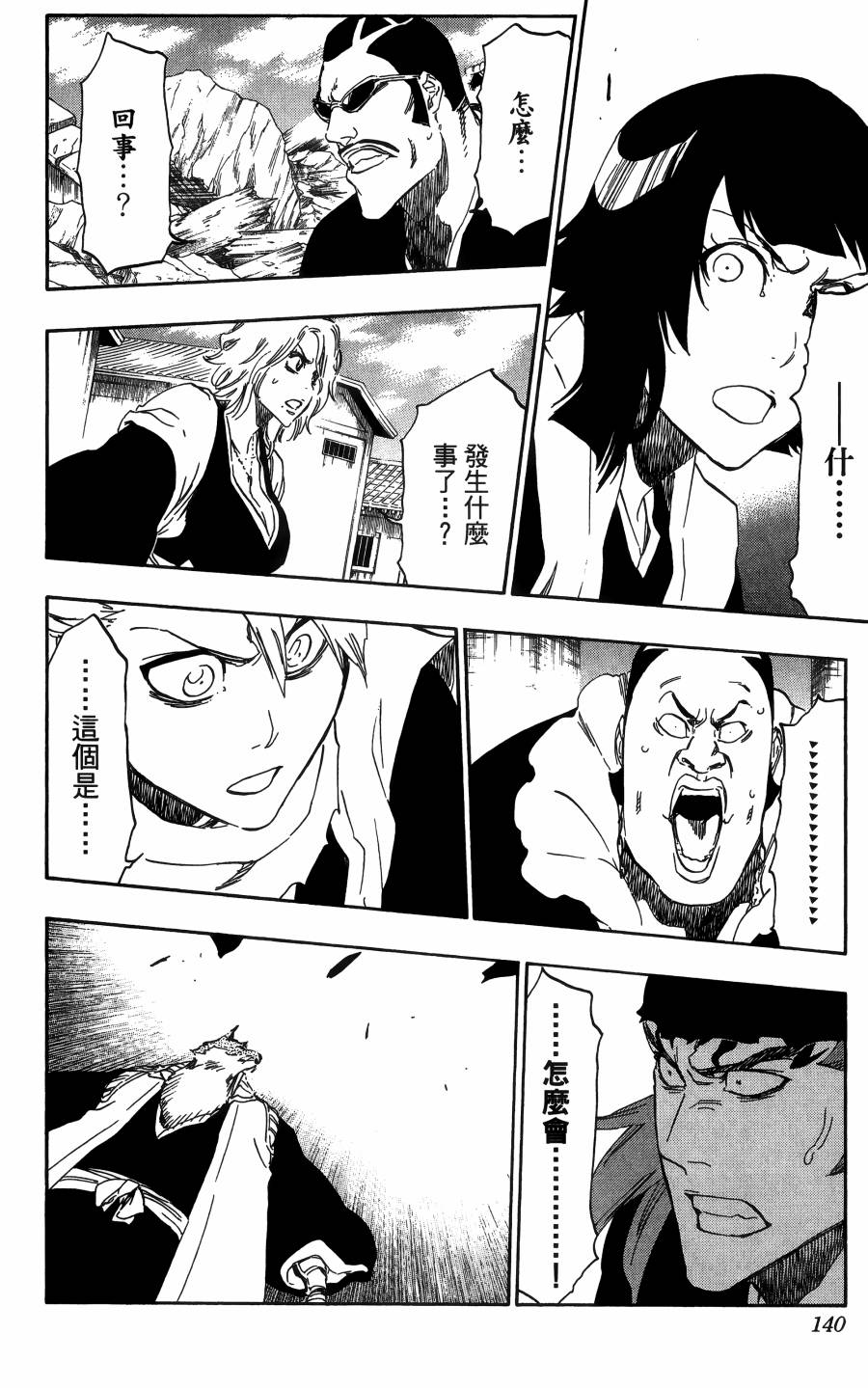 死神 - 第56卷(3/4) - 5