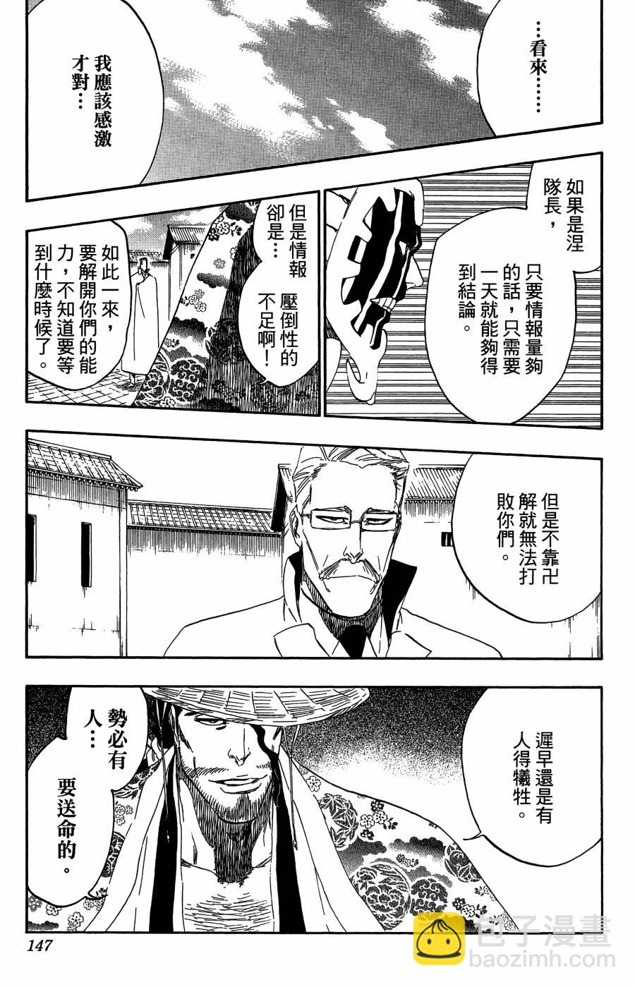 死神 - 第56卷(3/4) - 4