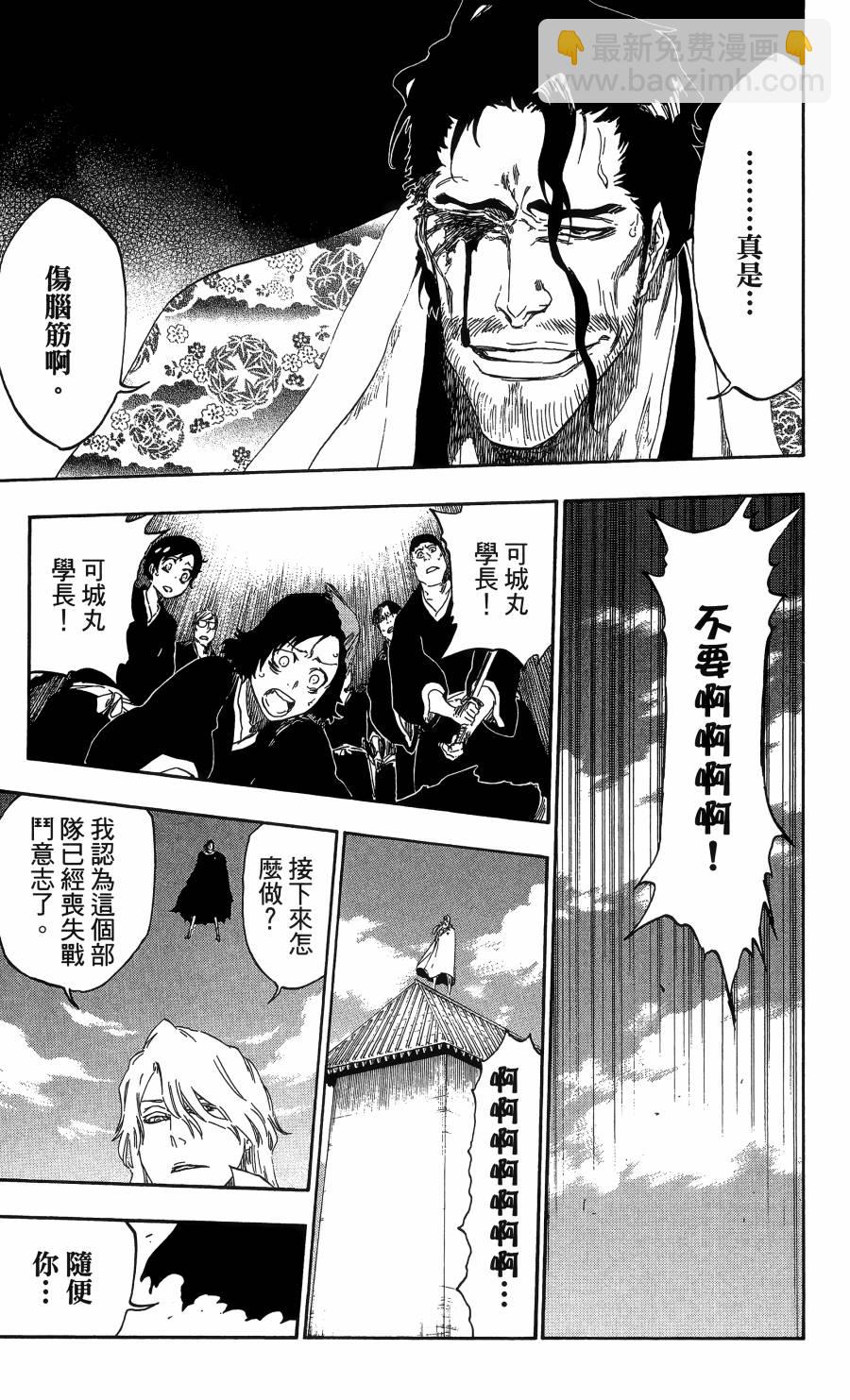 死神 - 第56卷(4/4) - 6