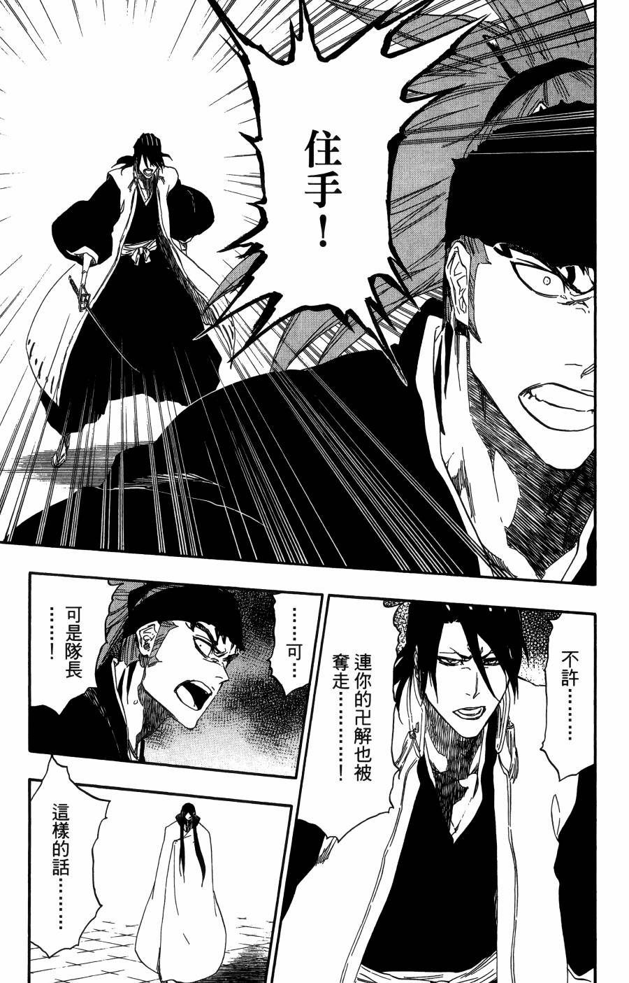 死神 - 第56卷(4/4) - 1