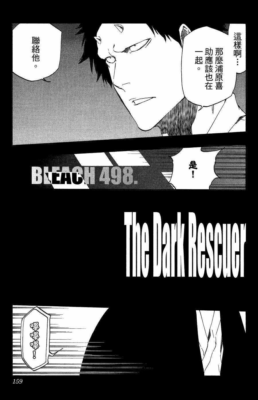 死神 - 第56卷(4/4) - 7