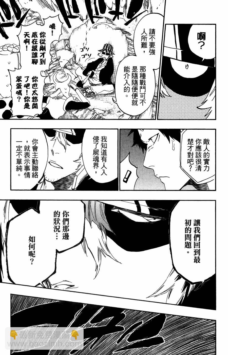 死神 - 第56卷(4/4) - 6