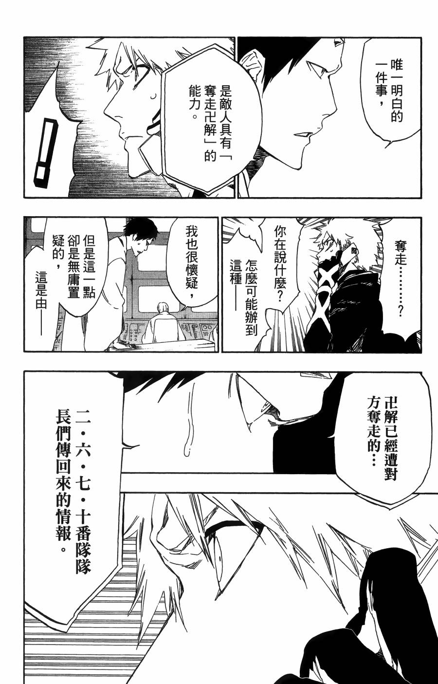 死神 - 第56卷(4/4) - 7