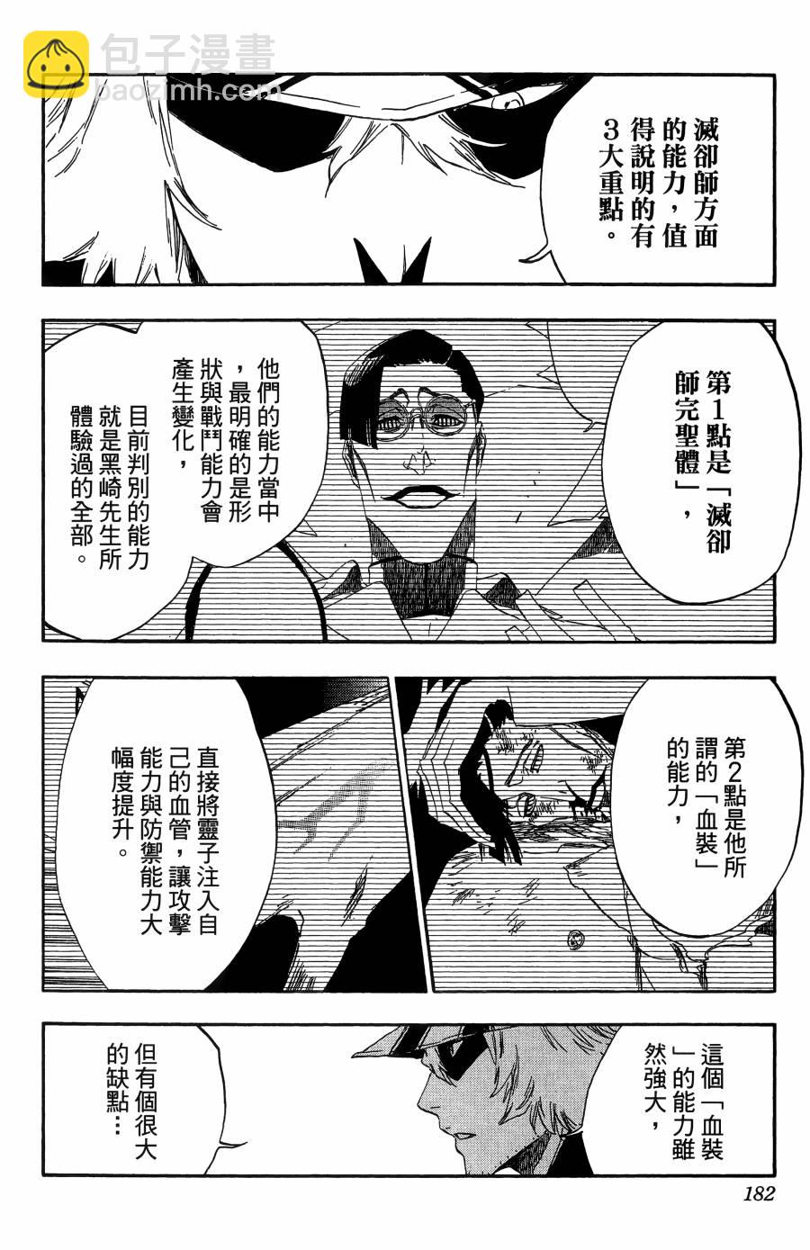 死神 - 第56卷(4/4) - 2