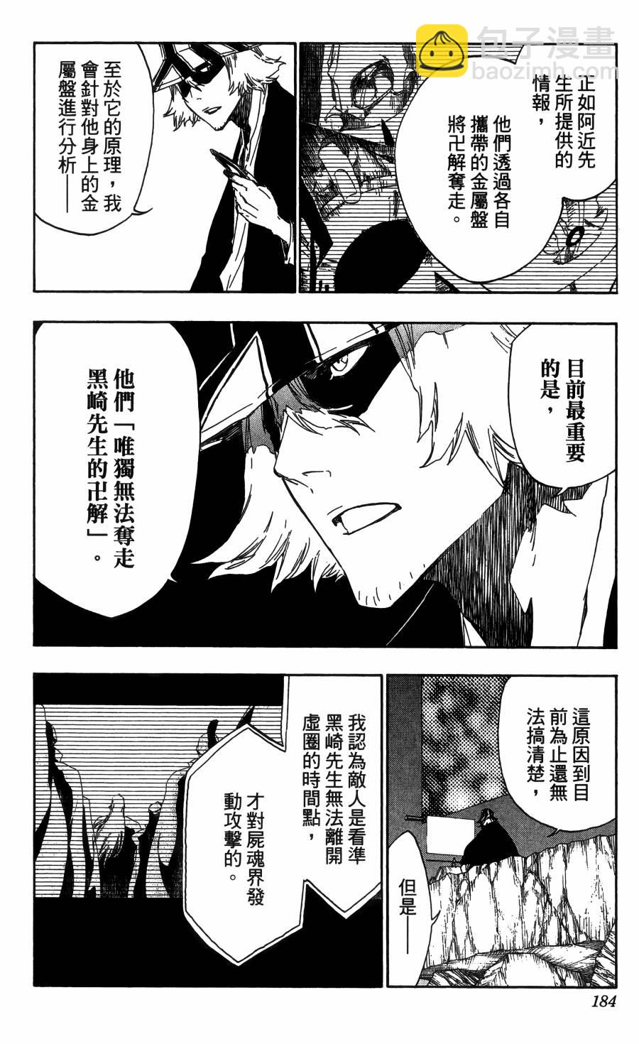 死神 - 第56卷(4/4) - 4