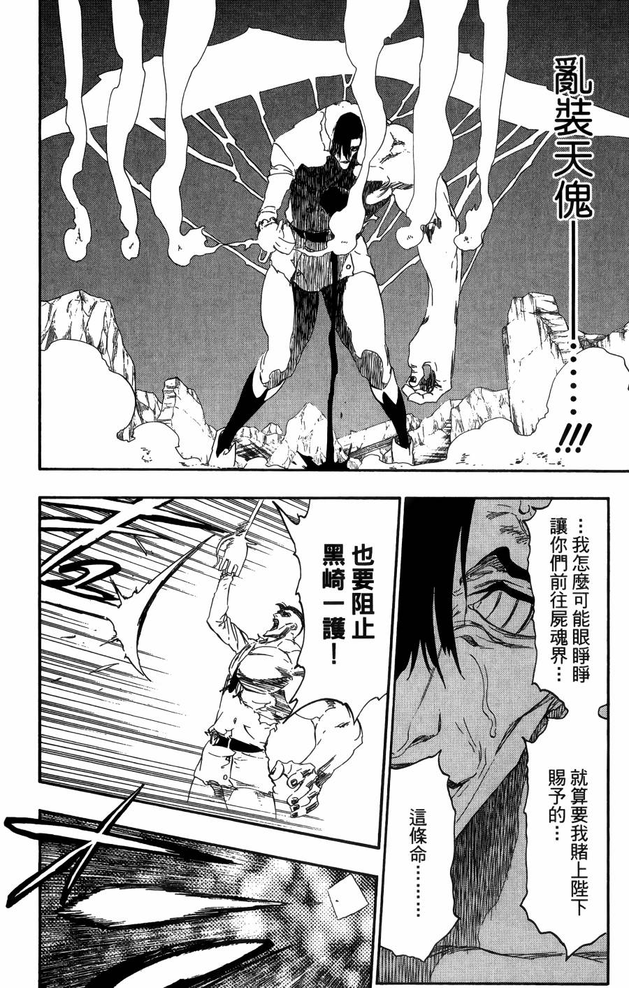 死神 - 第56卷(4/4) - 1