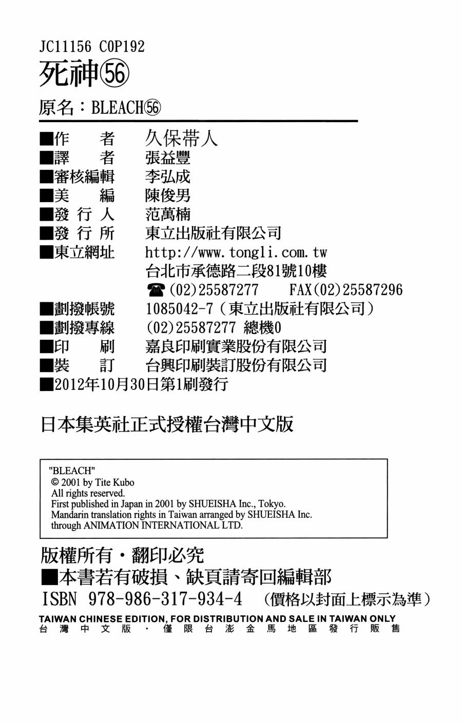 死神 - 第56卷(4/4) - 5