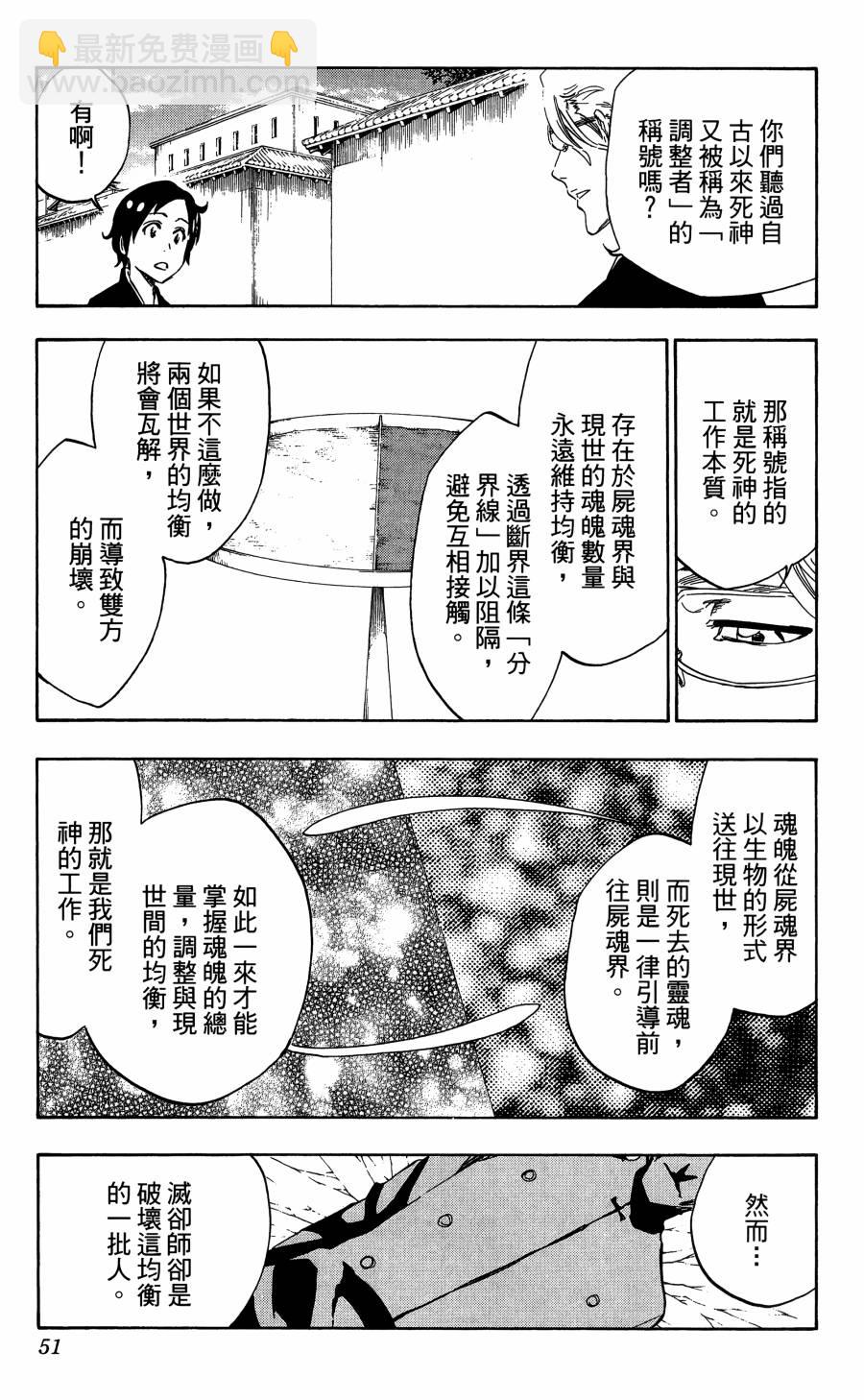 死神 - 第56卷(2/4) - 5