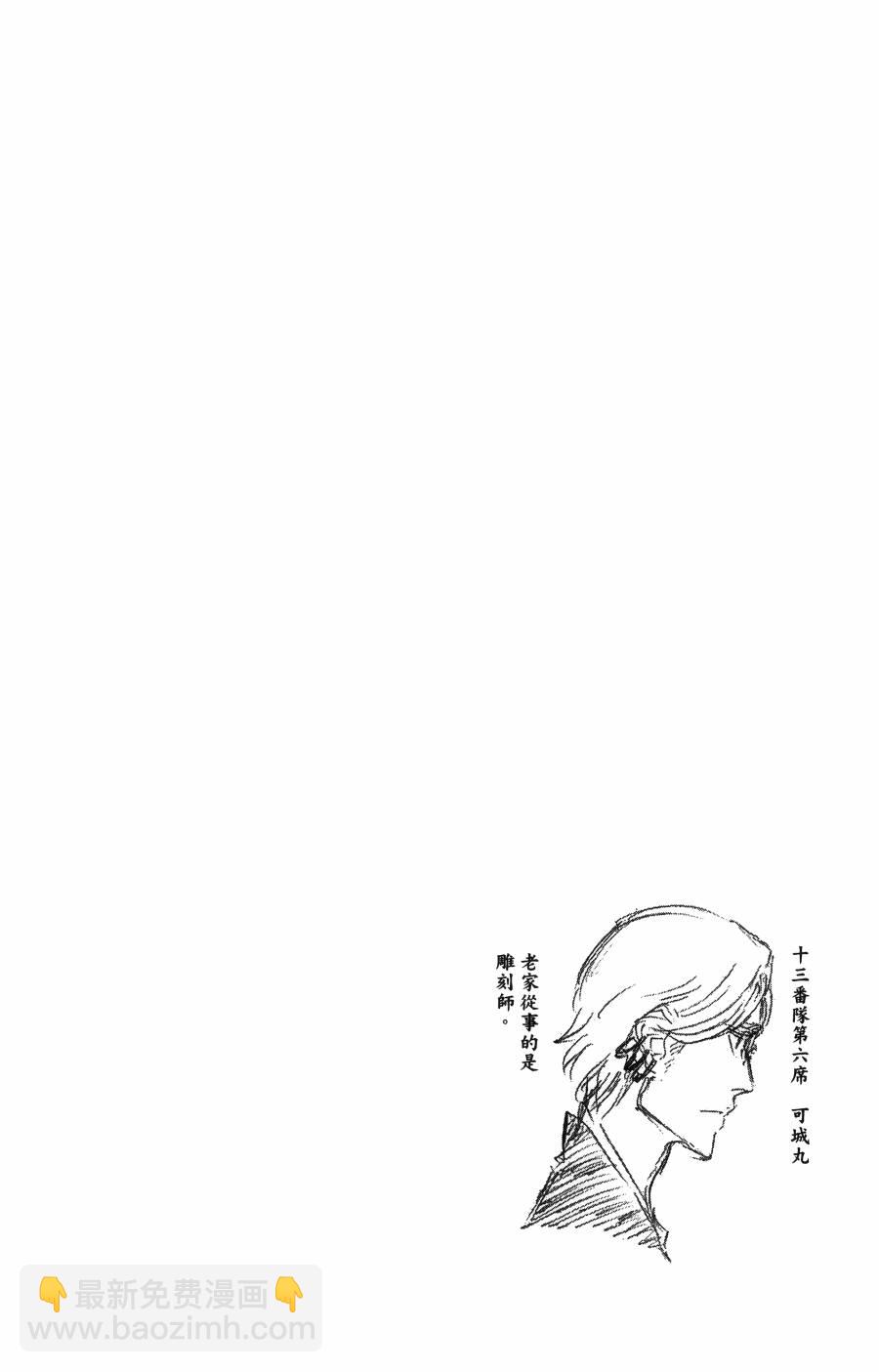 死神 - 第56卷(2/4) - 6