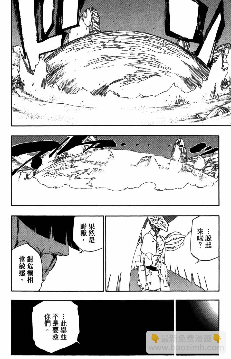 死神 - 第56卷(2/4) - 6