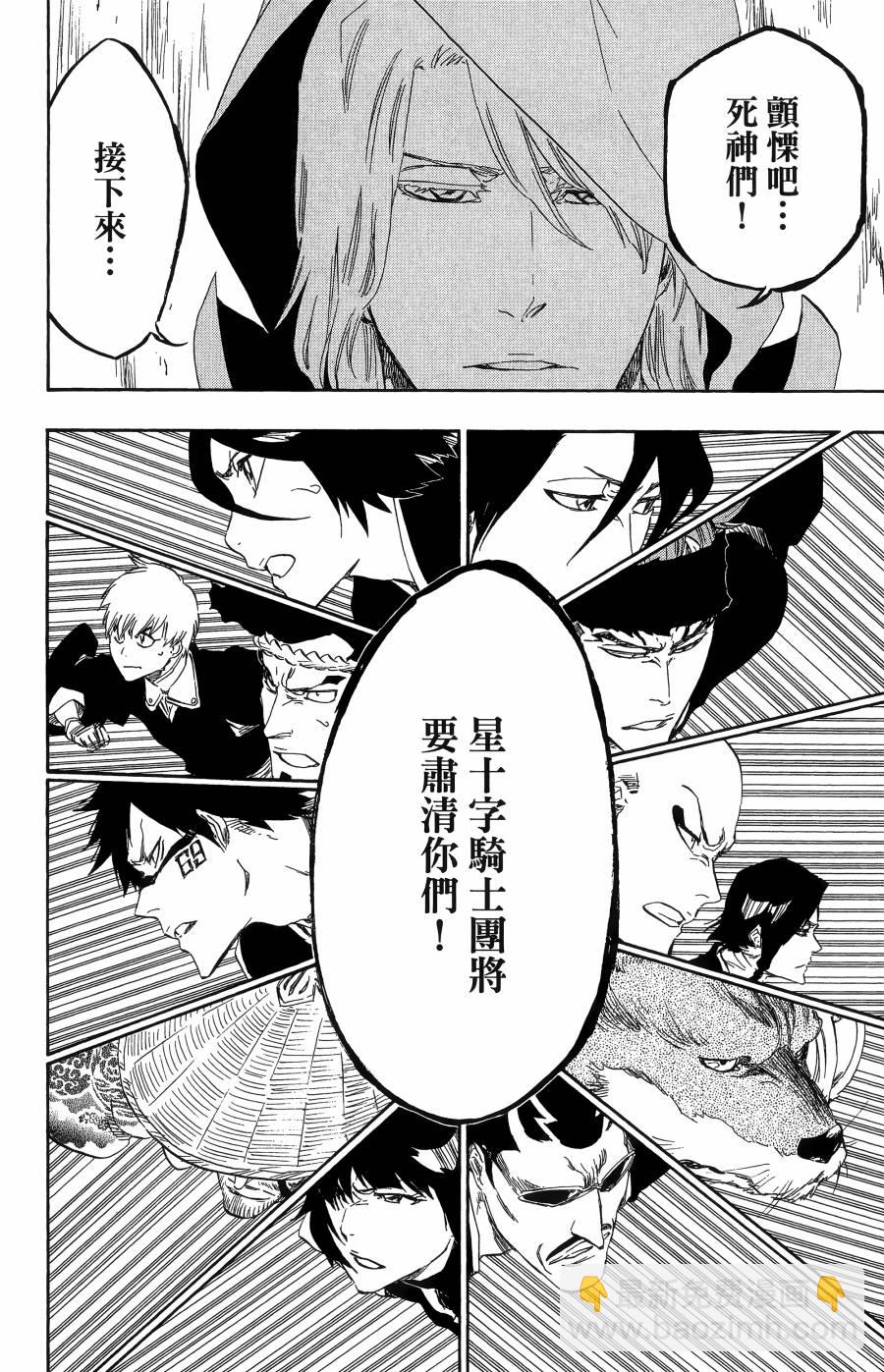 死神 - 第56卷(2/4) - 4