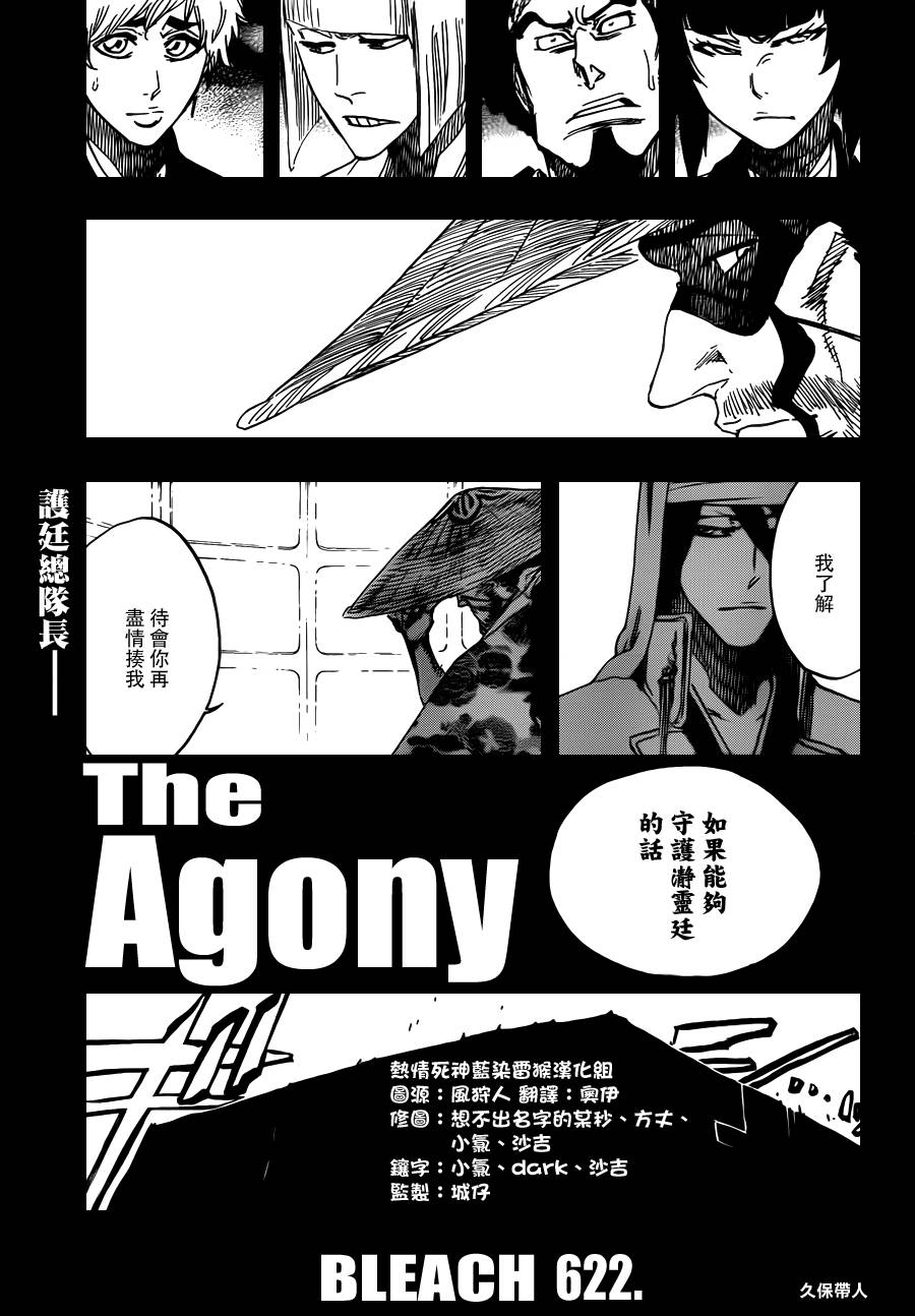 死神 - 第622話 THE Agony - 4