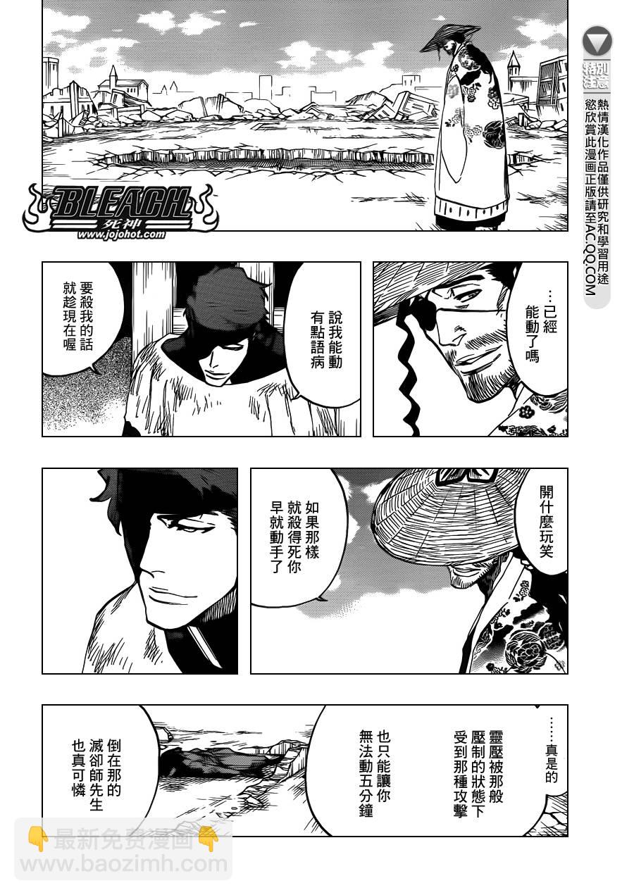 死神 - 第624話 THE FANG - 2