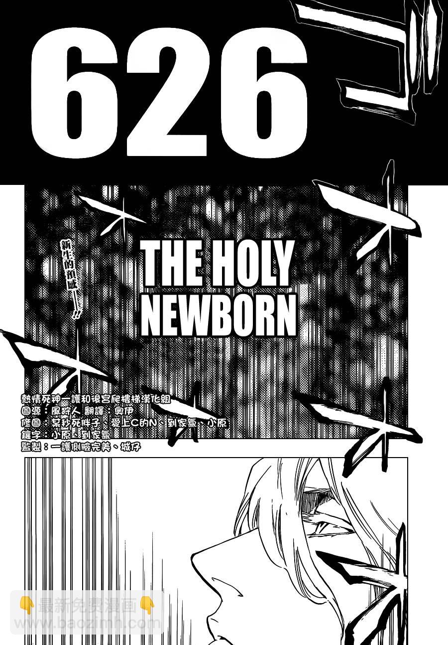 死神 - 第626话 The Holy Newborn - 2