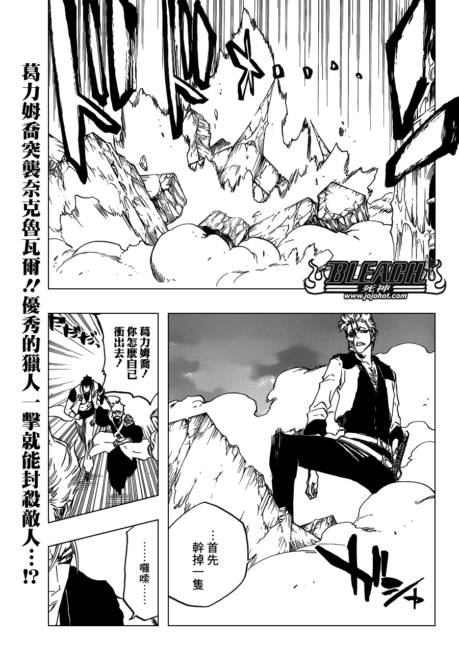 死神 - 第630話 The Twinned Twilight - 1