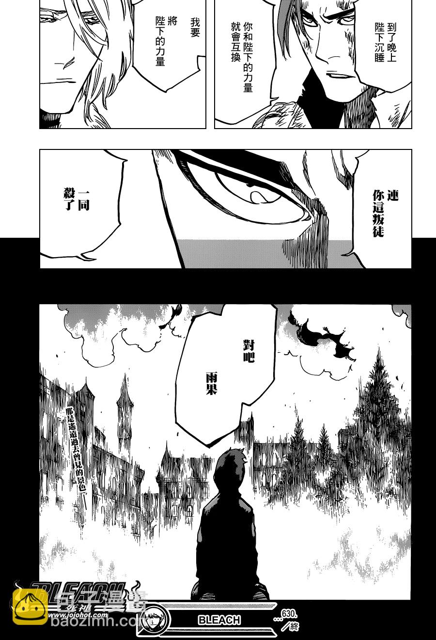 死神 - 第630話 The Twinned Twilight - 1