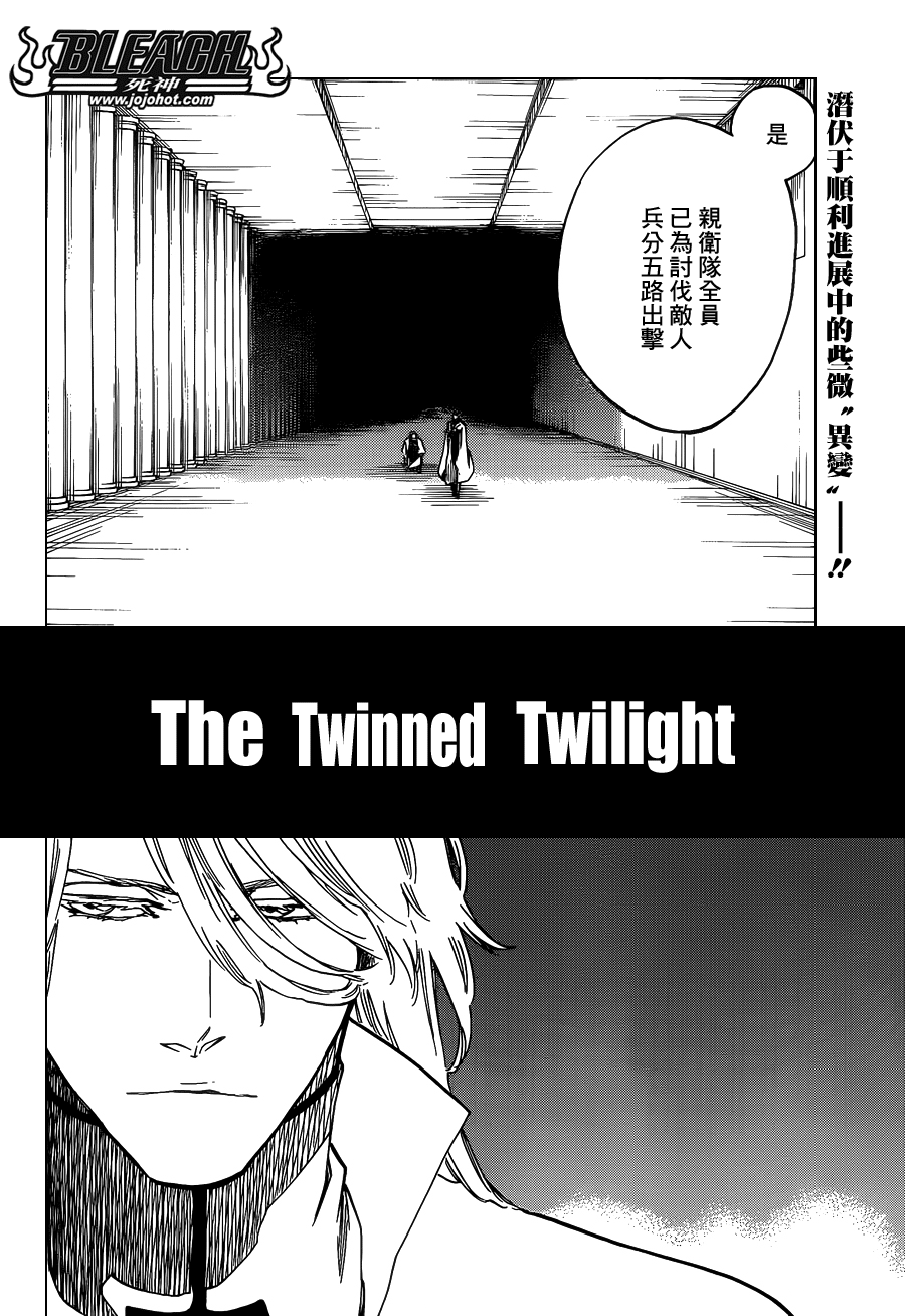 死神 - 第630话 The Twinned Twilight - 2