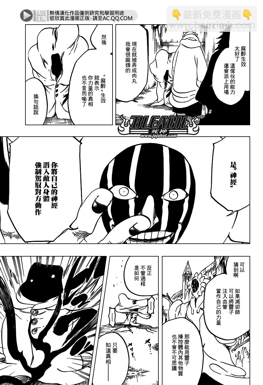 死神 - 第636話 Sensitive Monster - 3