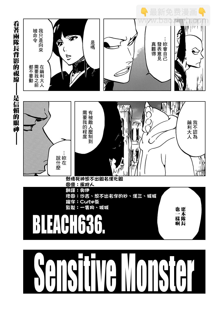 死神 - 第636話 Sensitive Monster - 3