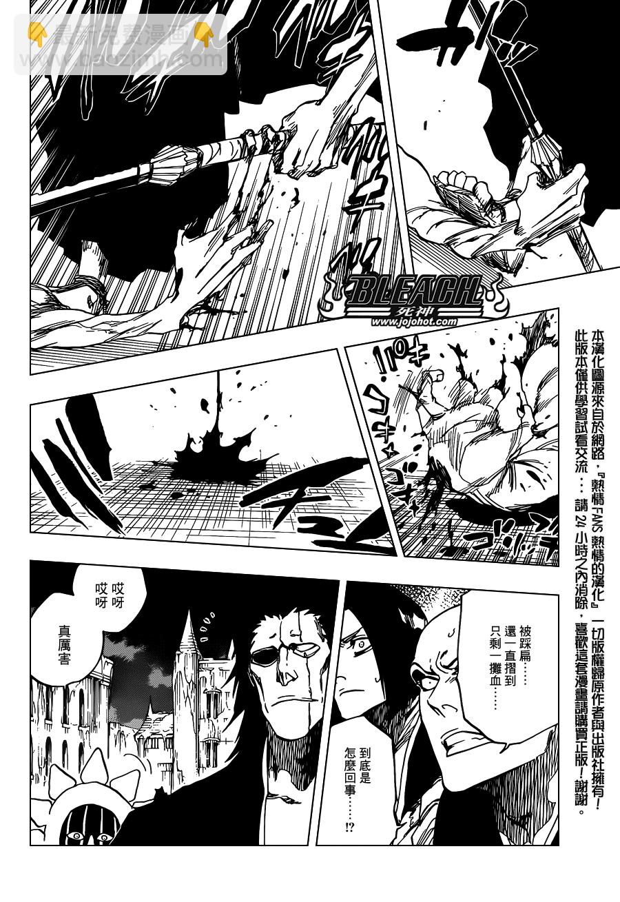 死神 - 第636話 Sensitive Monster - 2