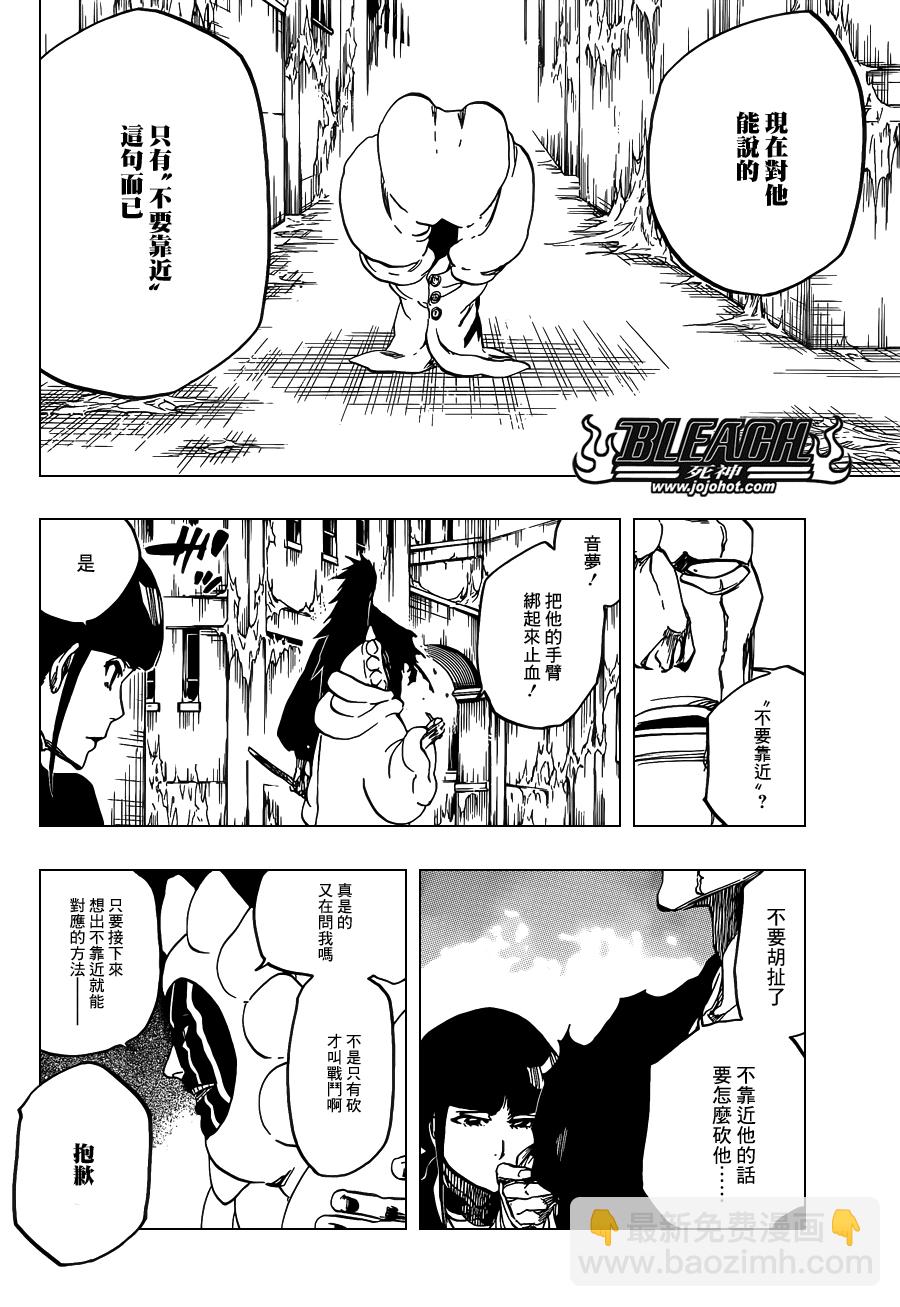 死神 - 第636話 Sensitive Monster - 4