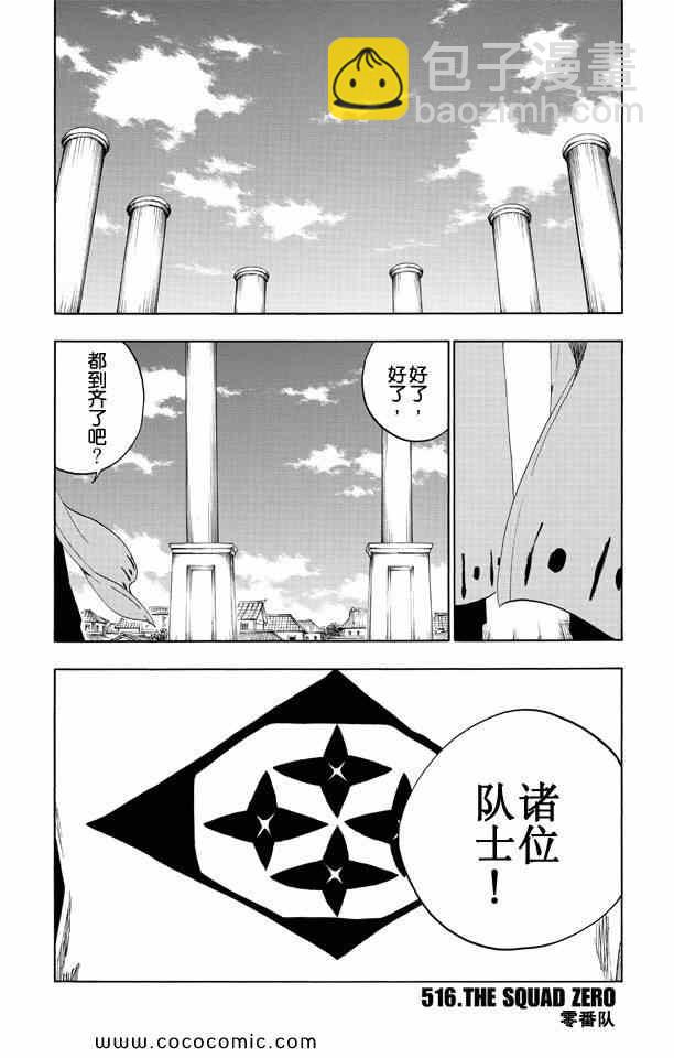 死神 - 第58卷(3/4) - 5