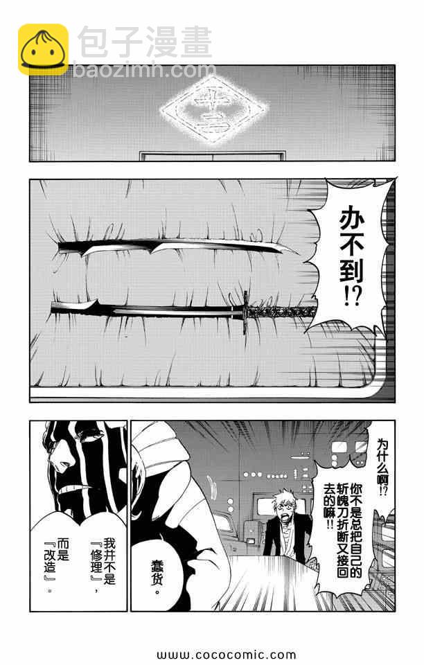 死神 - 第58卷(3/4) - 6