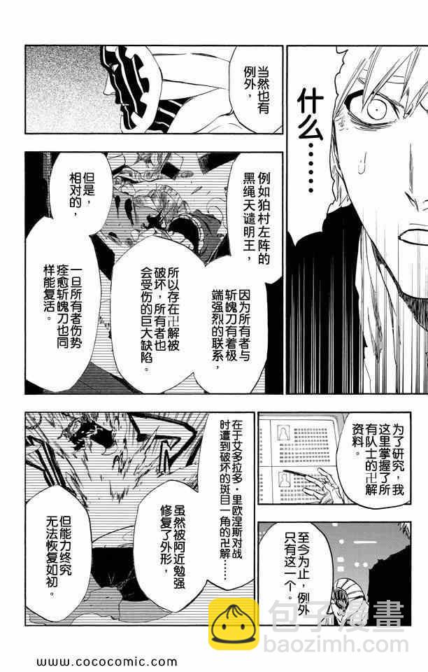 死神 - 第58卷(3/4) - 8