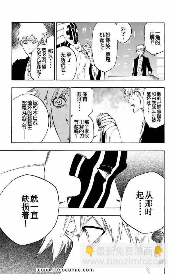 死神 - 第58卷(3/4) - 1