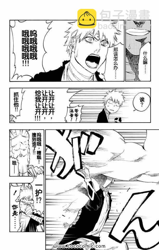 死神 - 第58卷(3/4) - 2