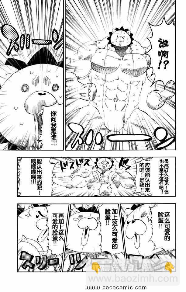 死神 - 第58卷(3/4) - 3