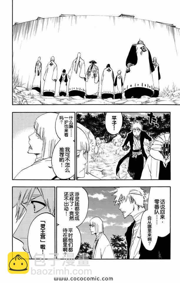 死神 - 第58卷(3/4) - 6