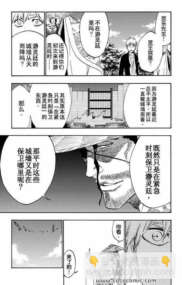 死神 - 第58卷(3/4) - 7