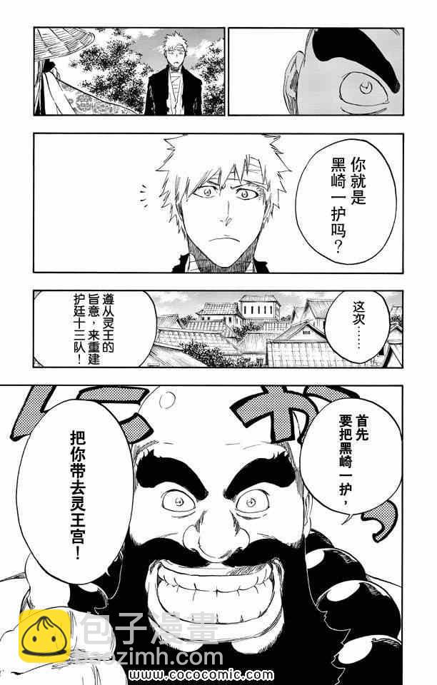 死神 - 第58卷(3/4) - 3