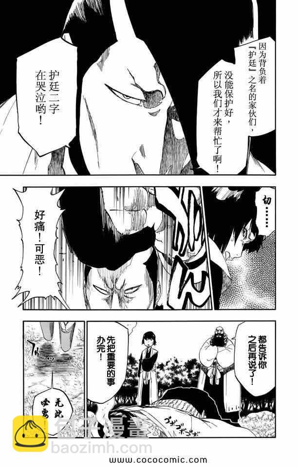 死神 - 第58卷(3/4) - 7