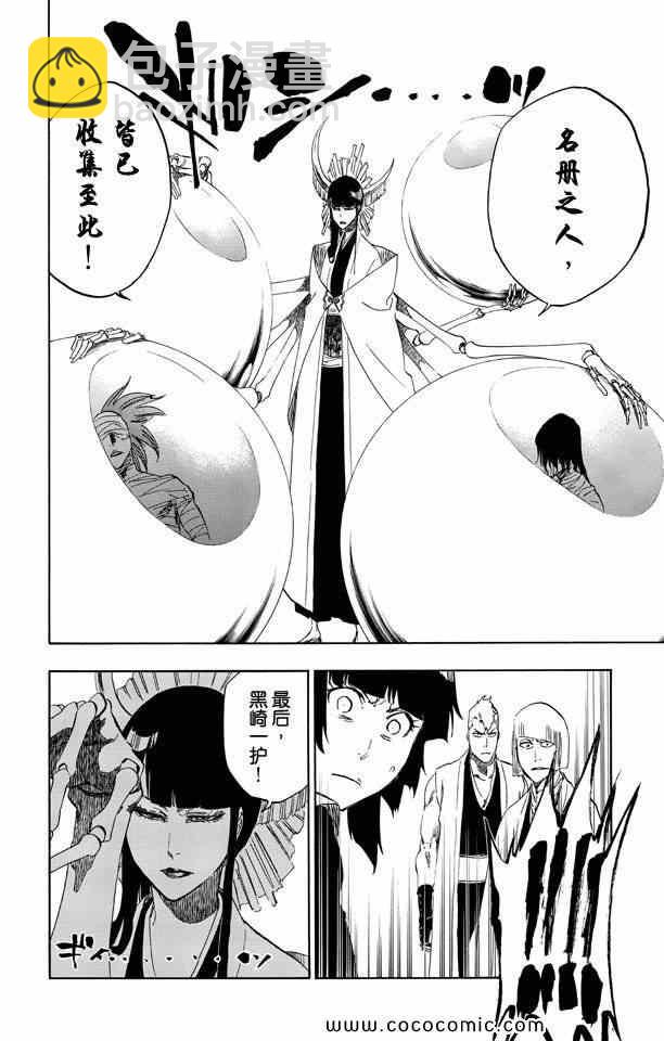 死神 - 第58卷(3/4) - 8