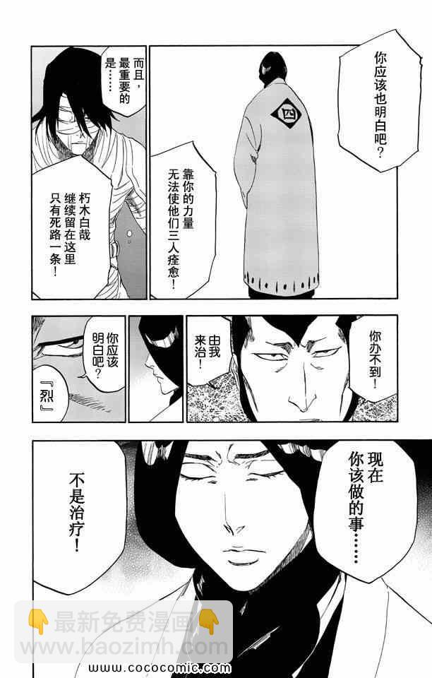 死神 - 第58卷(3/4) - 2