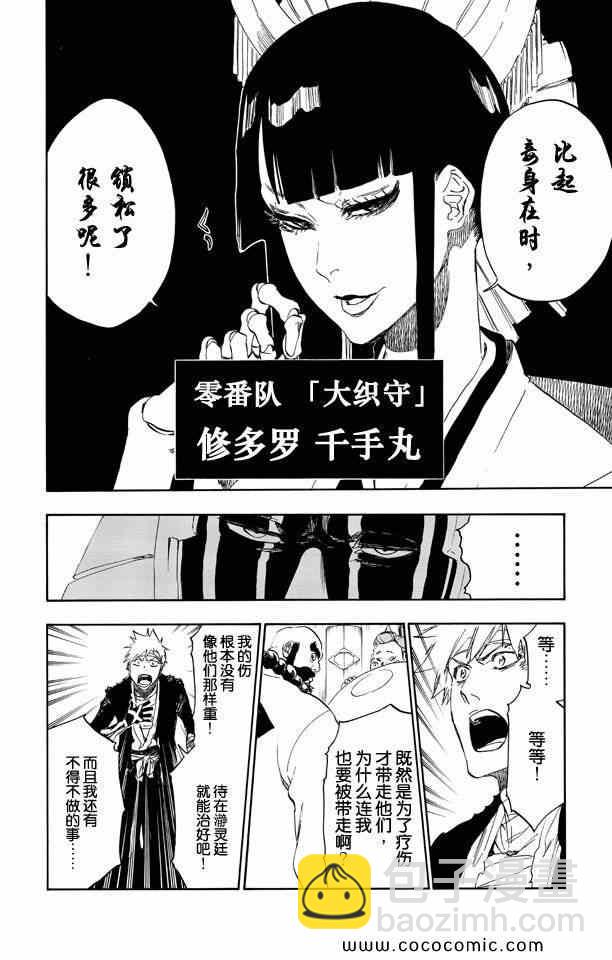 死神 - 第58卷(3/4) - 4