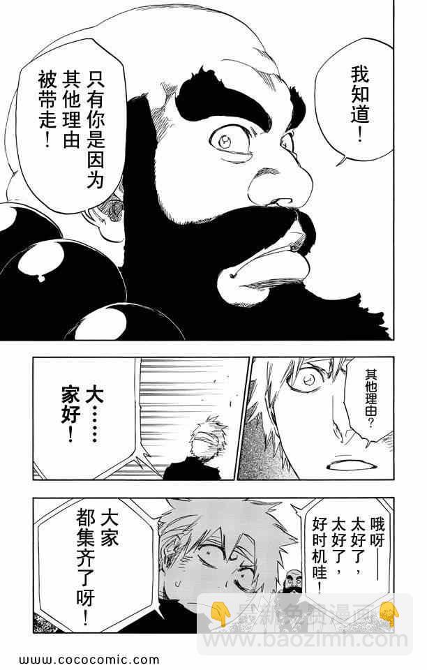 死神 - 第58卷(3/4) - 5