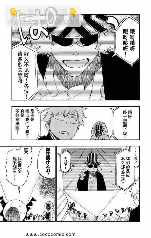 死神 - 第58卷(3/4) - 6