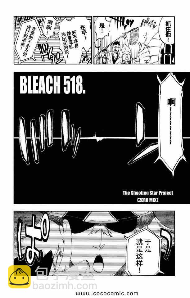 死神 - 第58卷(3/4) - 7