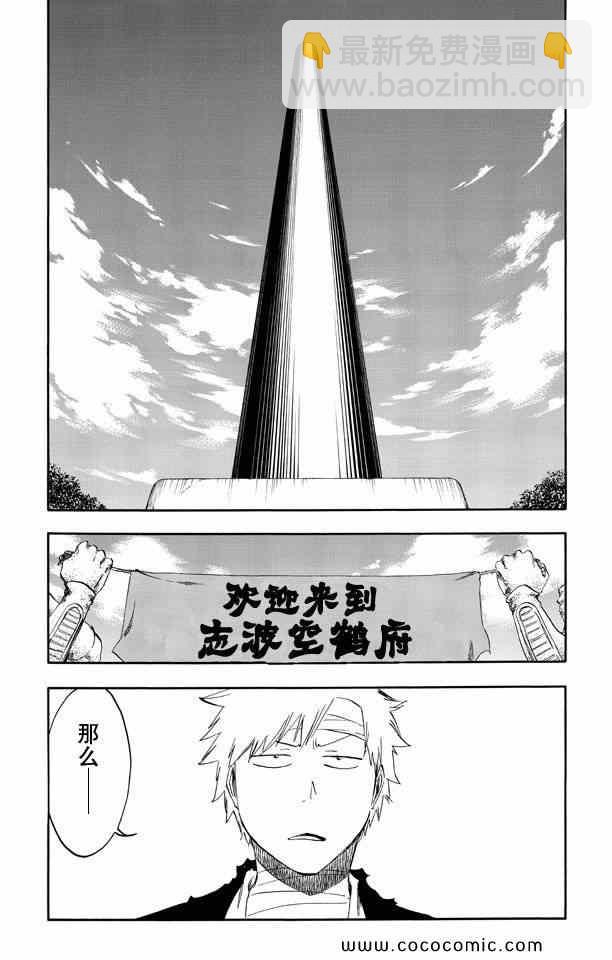 死神 - 第58卷(3/4) - 8