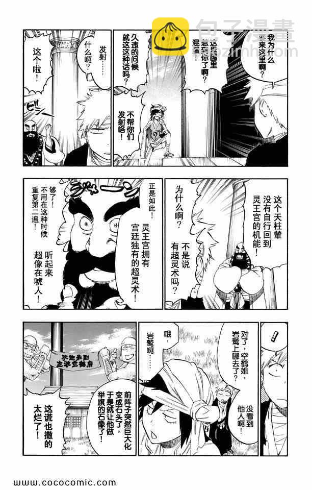 死神 - 第58卷(3/4) - 1