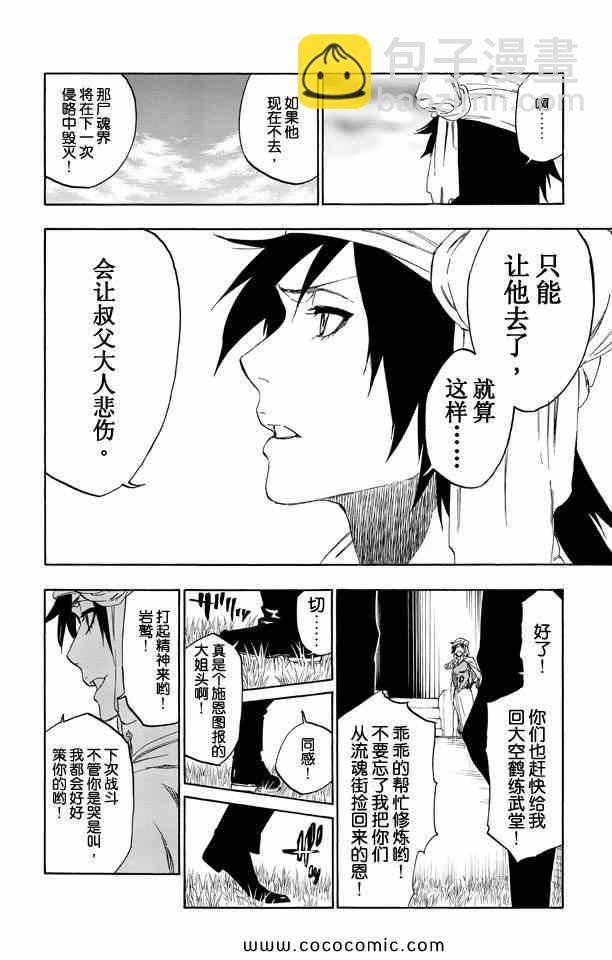 死神 - 第58卷(3/4) - 3