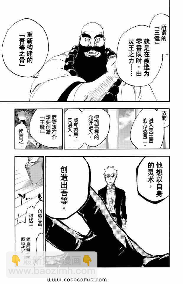 死神 - 第58卷(4/4) - 2