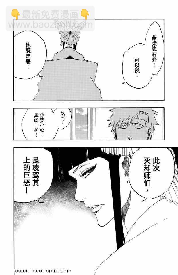 死神 - 第58卷(4/4) - 3