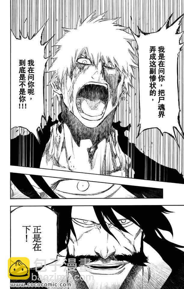 死神 - 第58卷(2/4) - 5