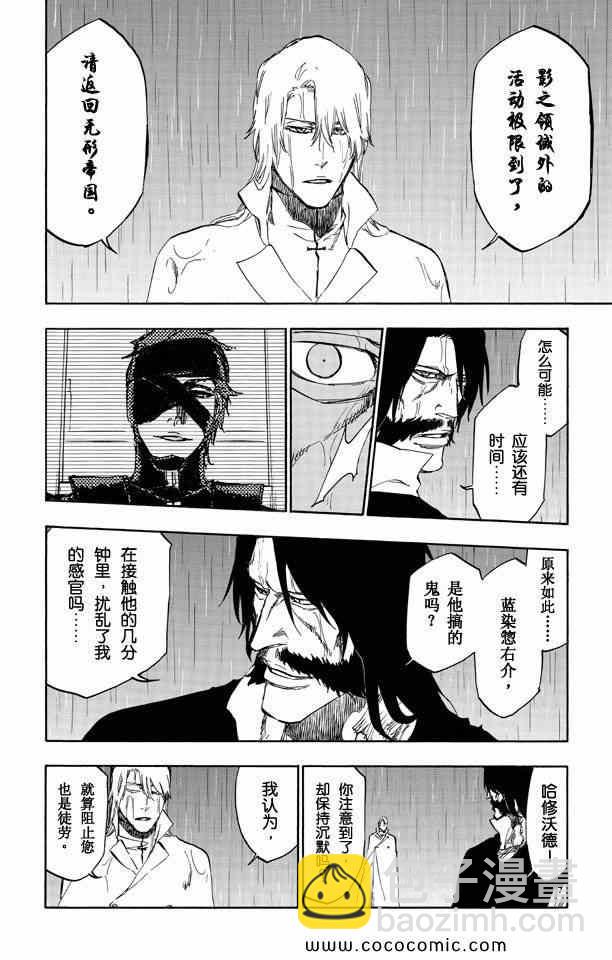 死神 - 第58卷(2/4) - 8